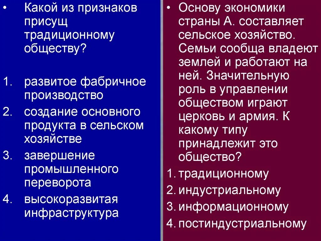 Какой из признаков присущ традиционному обществу. Какие признаки присущи обществу. Какой признак присущ традиционному типу общества?. Какие признаки присущи традициям?.