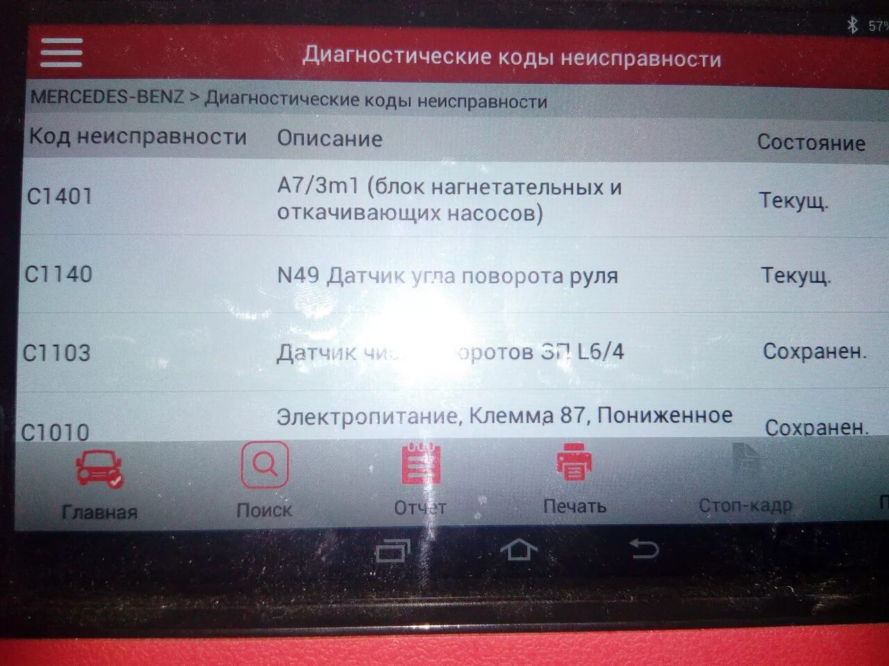 Неисправность спринтер. Коды ошибок Мерседес Atego 822 2009 года. Коды ошибок Актрос мп2. Коды ошибок Мерседес w202. Код ошибки Мерседес.