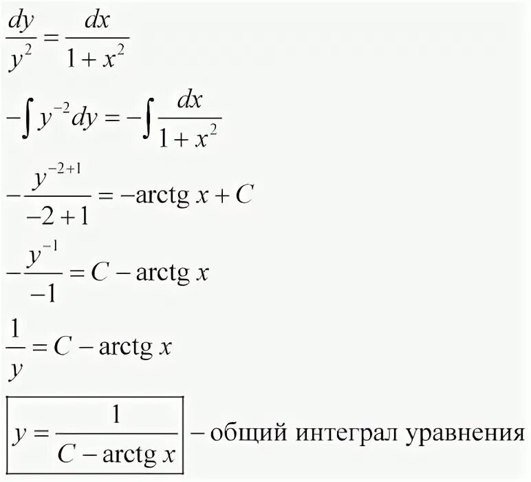 Общий интеграл дифференциального уравнения калькулятор