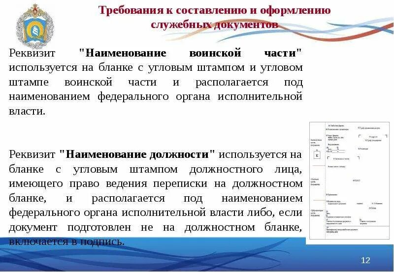 Требования служебных документов