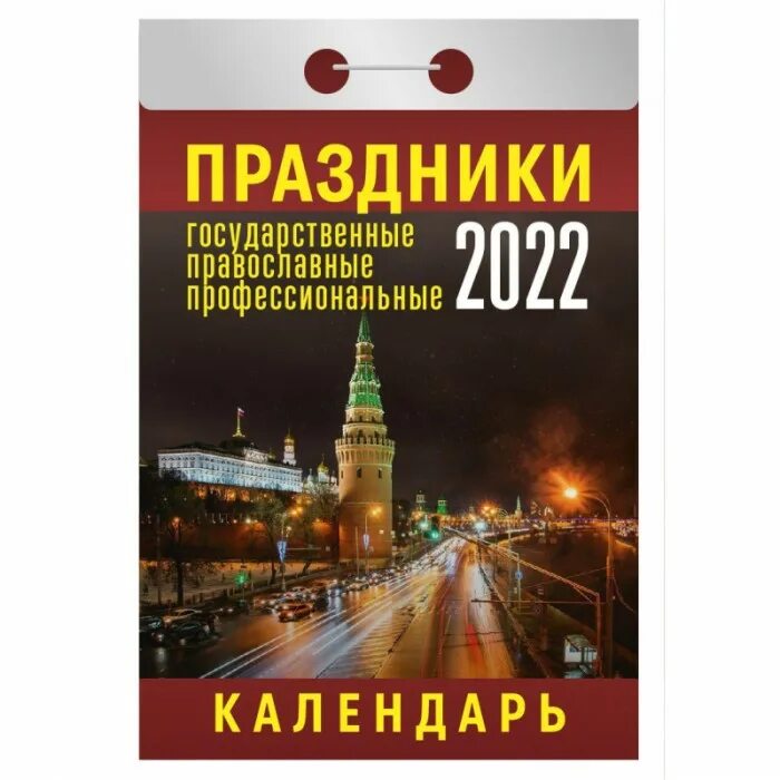 Отрывной календарь. Отрывной календарь травник. Лист отрывного календаря 1 июля 2023 год. Отрывной календарь праздники 2025. Отрывной календарь праздники 2025.