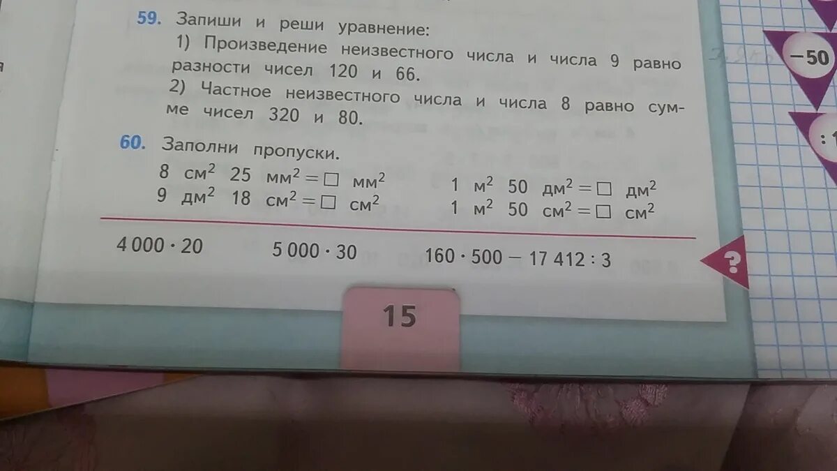 18 9 равно сколько. Что такое произведение неизвестного числа. Произведение неизвестного числа и числа 9 равно разности чисел 120 и 66.