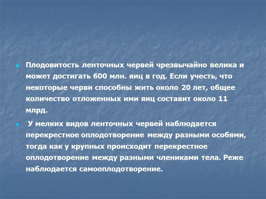 Плодовитость червей. Плодовитость ленточных червей. Плодовитость паразитов. Плодовитость это в биологии. Высокая плодовитость паразитов.