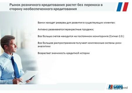 Рынок розничного кредитования