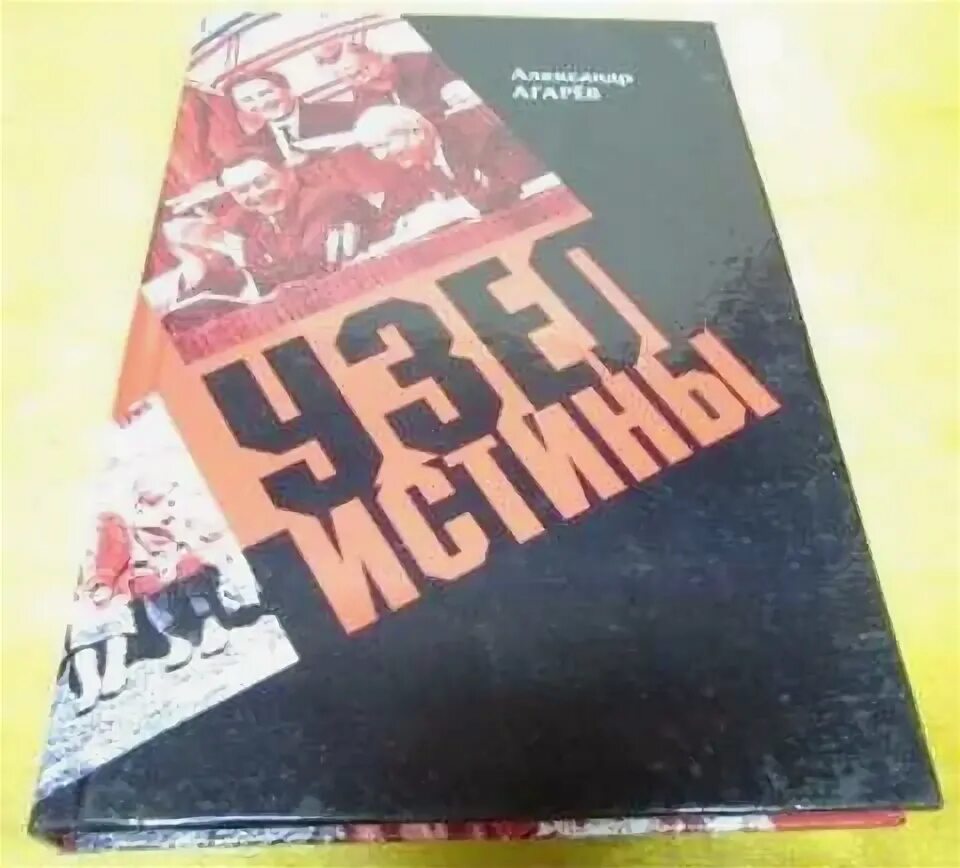 Слушать книги вадима агарева. Агарев а.ф.. Агарев а. преемник Хрущева.. Фото книги а.Агарев Созвездие рязанских маршалов.