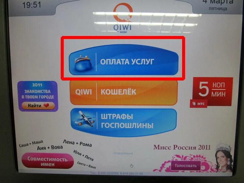 Оплатить телефон через терминал. Киви терминал меню. Оплата мобильной связи через терминал. Терминал ложить деньги на телефон. Пополнить телефонный счет через терминал.