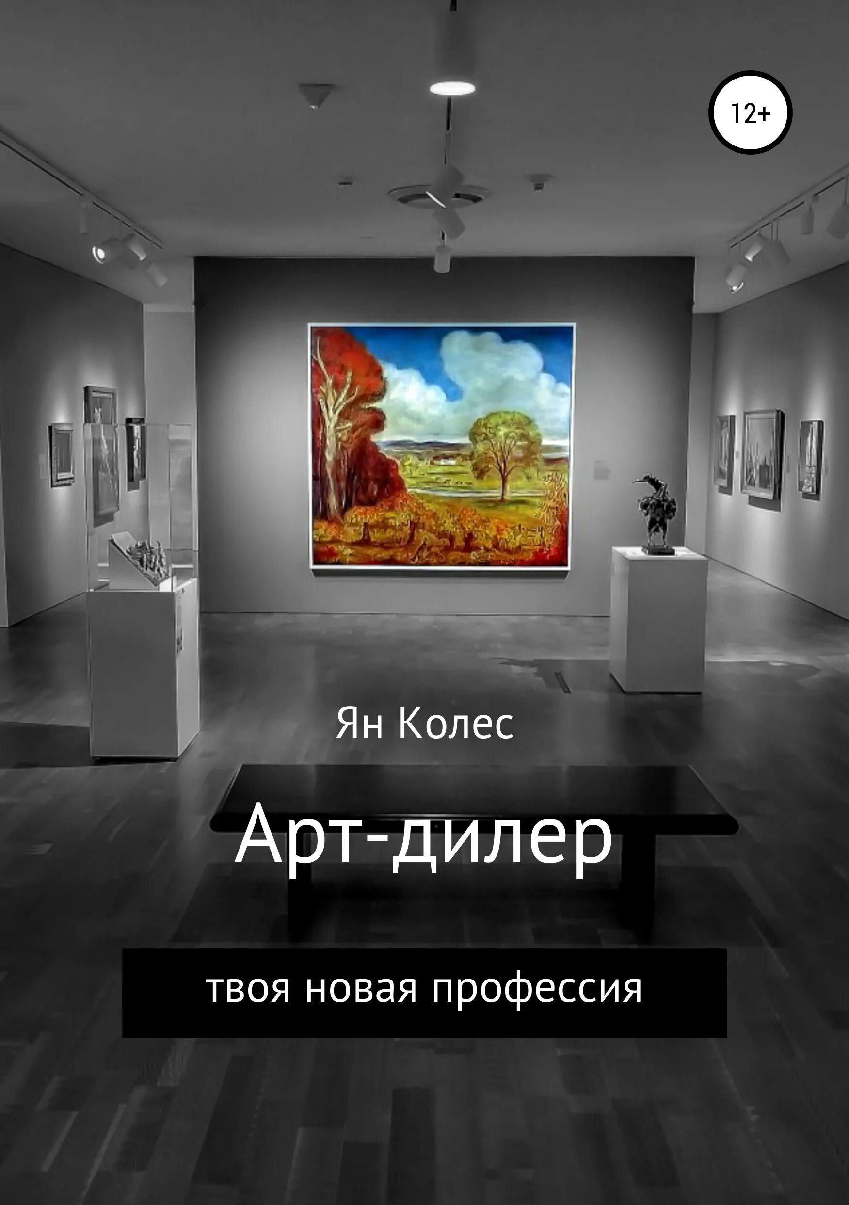 современные выставки. арт-дилер. арт-дилер. современный арт дилер. представитель арт.