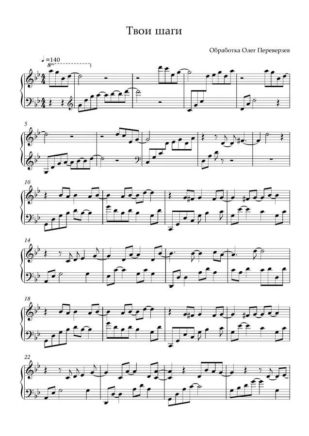 Ваенга шопен ноты для фортепиано. Ваенга шопен текст песни. Ваенга шопен минус. Ваенга шопен ноты. Песня детство текст.