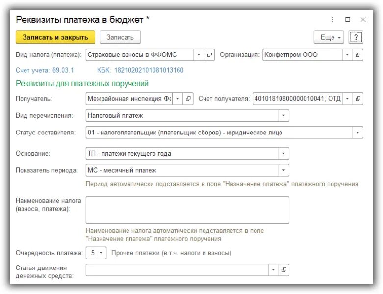 Очередность платежа не заполнено. Очередность платежа 3 в платежном поручении. Реквизиты платежа бюджетный платеж что заполнять. Реквизиты платежа в бюджет в 1с 8.3 где найти.