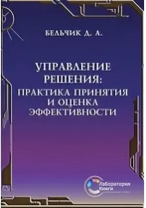 Практика для принятия решений