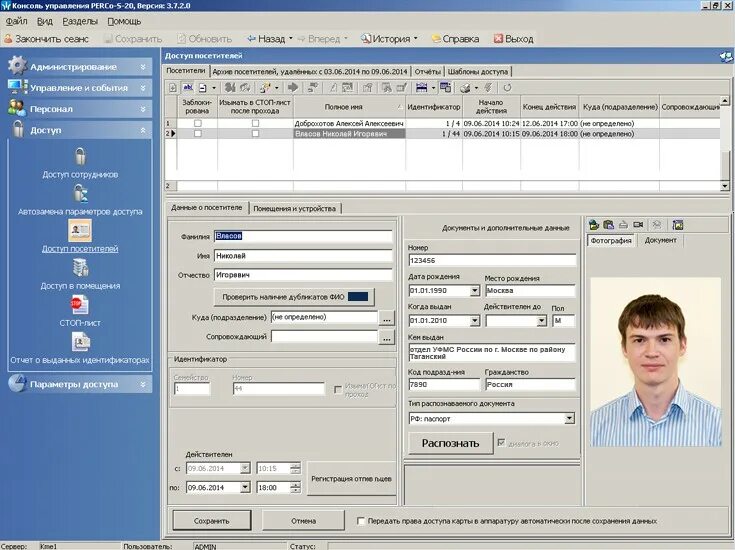 PERCO web бюро пропусков. Программное обеспечение СКУД. СКУД программа. PERCO программное обеспечение. Ис пропуск