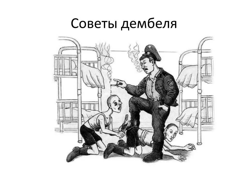 Книга отданная за долги. Отдать долг родине. Дедовщина демотиваторы. Демотиваторы про дедовщину в армии. Отдай долг родине.