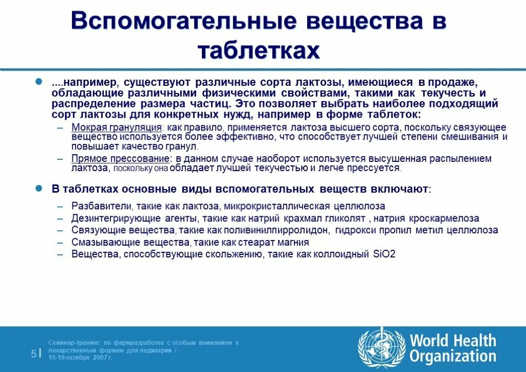 Использовать в качестве вспомогательного. Вспомогательные вещества в таблетках.