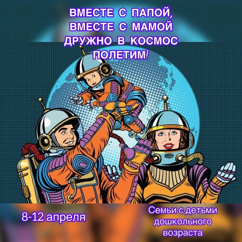 Мама космонавт. Мама космонавт рисунок. Мама космонавт. Мама космонавт. Мама космонавт.