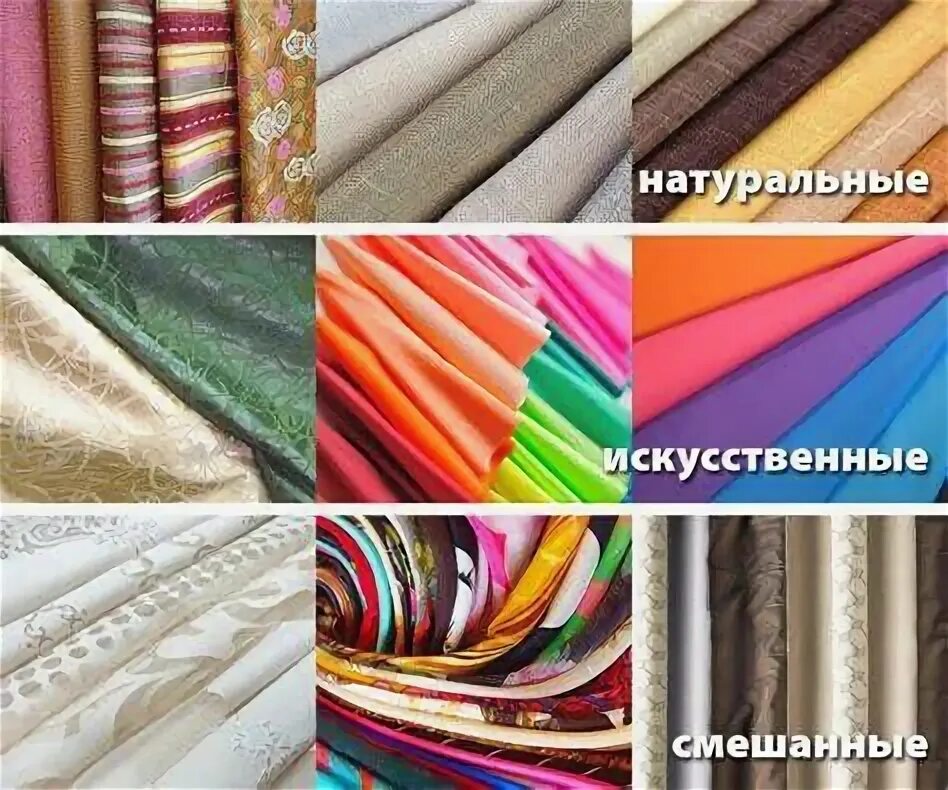 Натуральная ткань или синтетическая Что лучше и в чем основные различия Пере