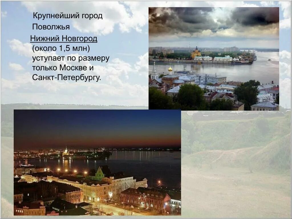 Крупные города Поволжья. Крупнейший город Поволжья. Поволжье крупные Корода. Крупнейшим городом Поволжья является. Крупные города поволжского района