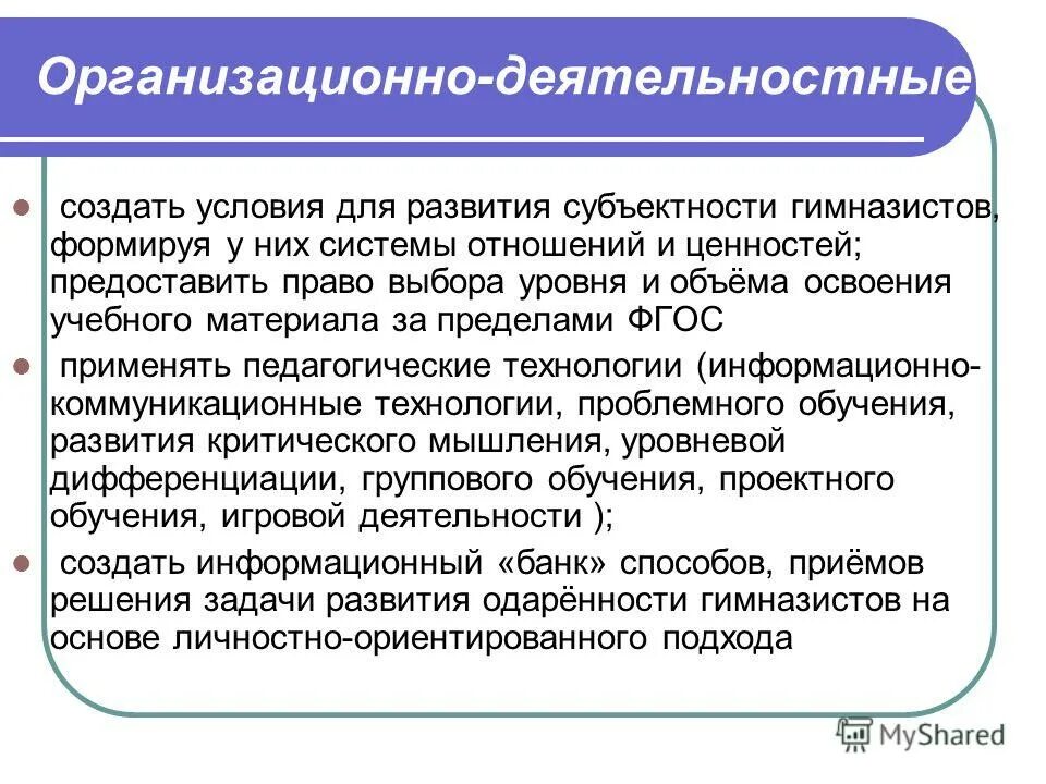 педагогические условия развития субъектности. педагогические условия развития субъектности. субъекты образовательного процесса. педагогические условия развития субъектности. развитие субъектности педагогов.