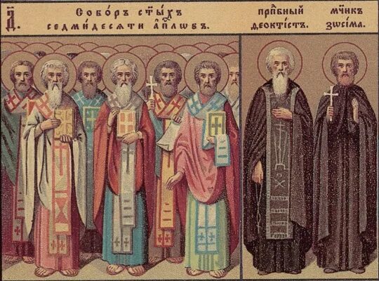 Икона 70 ти апостолов. Собор 70-ти апостолов икона. икона святых 70 апостолов. собор семидесяти апостолов икона. 70 апостолов имена.