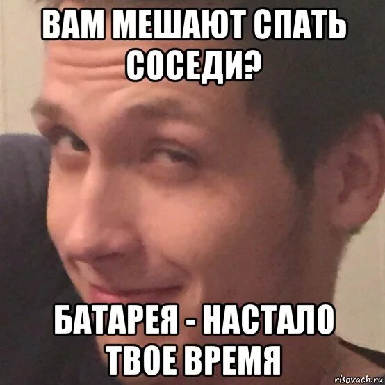 Видео соседи не спят. Мешают спать. Соседи спят. Соседи мешают. Соседи Мем.