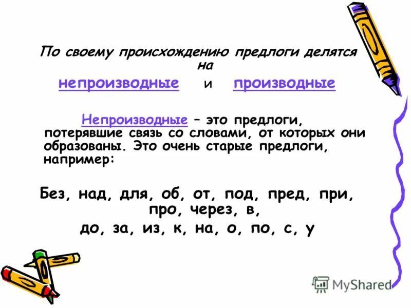 Производные и непроизводные предлоги 7 класс таблица. Предлог. Предлоги в английском языке таблица с переводом 3 класс. Старые предлоги. Простые сложные и составные предлоги таблица.