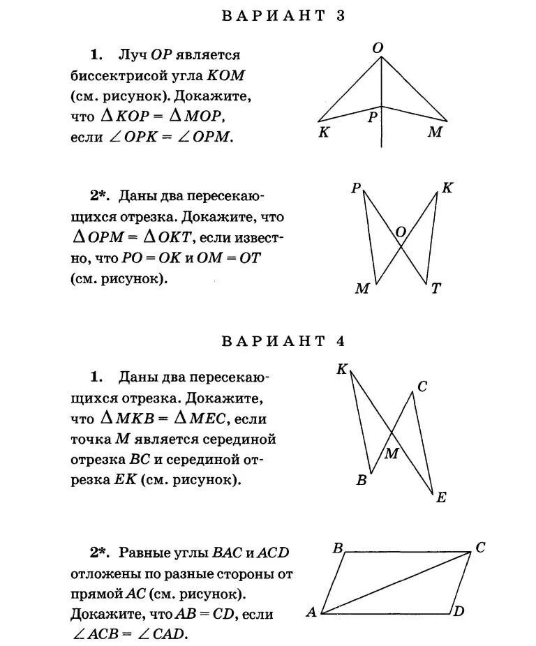 3 признака равенства треугольников 7 класс геометрия