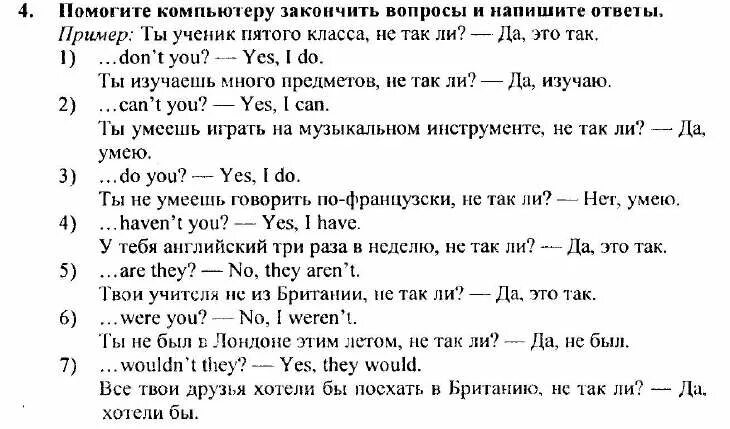 Решебник по английскому 7 класс. Английский язык 5 класс домашнее задание. Биболетова 5 класс дополнительные упражнения. Аттестация по английскому языку 5 класс ответы. Английский язык 5 класс упражнения.