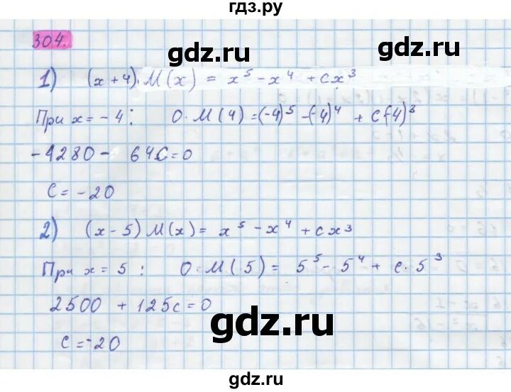 Математика 5 класс 2 часть упражнение 304