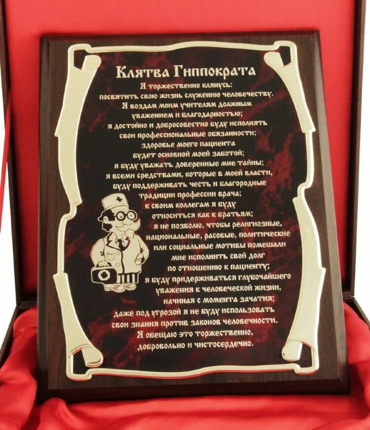 клятва гиппократа в греции. кодекс клятва гиппократа. гиппократ клятва текст. кодекс клятва гиппократа. современная клятва гиппократа.