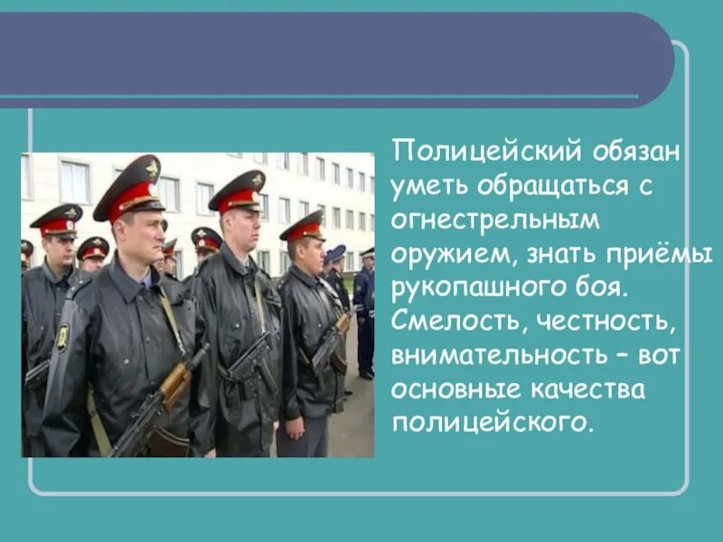 Полицейский качества профессии. Качества милиционера. Что должен знать и уметь полицейский. Качества полиции.