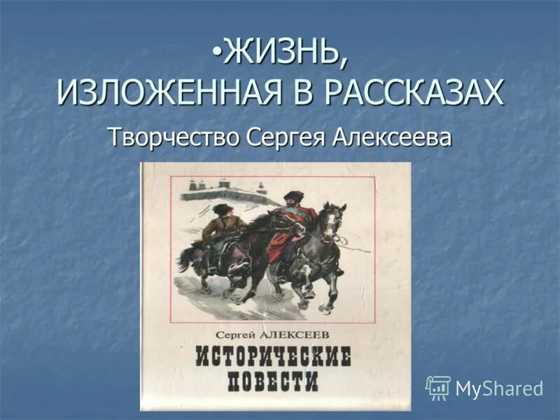 Рассказы о жизни. Рассказ «жизнь через СТО лет».. Книгf рассказов «жизнь за други своя».. Подготовить рассказ о творчестве р. Погодина.