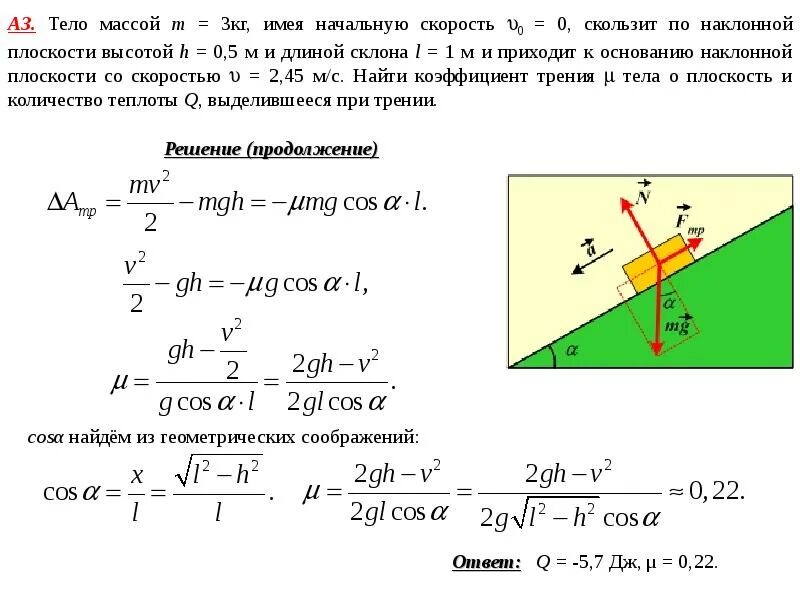 Движение тела по наклонной плоскости. Тело скользит по наклонной плоскости. Как найти высоту наклонной плоскости. Скорость тела по наклонной плоскости. Определить на какую максимальную высоту