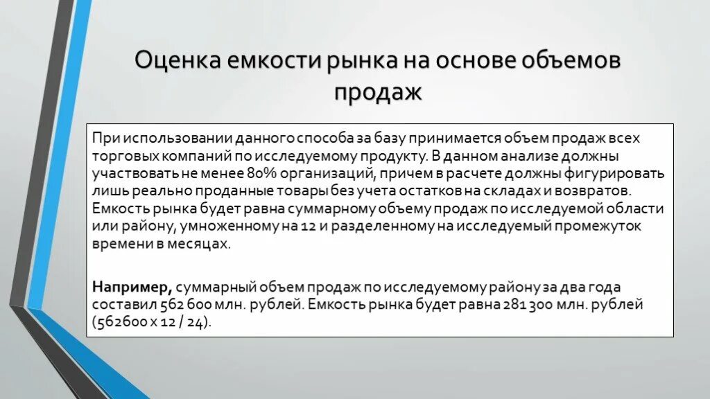 Оценка емкости рынка. Оценка потенциального объема рынка. Методы оценки емкости рынка. Оценка потенциальной емкости рынка. Увеличение объемов сбыта