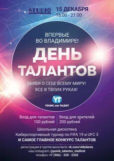 День талантливый