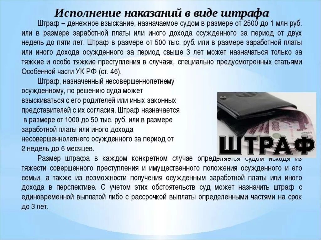 Наказание исполняемое судом. Исполнение наказания в виде штрафа. Условия исполнения наказания в виде штрафа. Порядок и условия исполнения уголовного наказания в виде штрафа. Исполнение наказания в виде штрафа УИП.