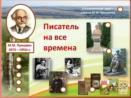 Урок по пришвину