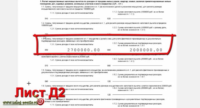 Продажа доли квартиры 3 ндфл образец. Образец заполнения декларации по продаже квартиры по наследству. Надо сдавать декларацию по продаже квартиры. Как заполнить декларацию 3 НДФЛ за продажу квартиры по наследству. Какую декларацию нужно подать при продаже квартиры.