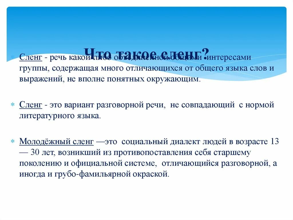 Разговорная речь сленг. Сленг в речи. Разговорный стиль речи сленг. Сленг речевого коллектива.