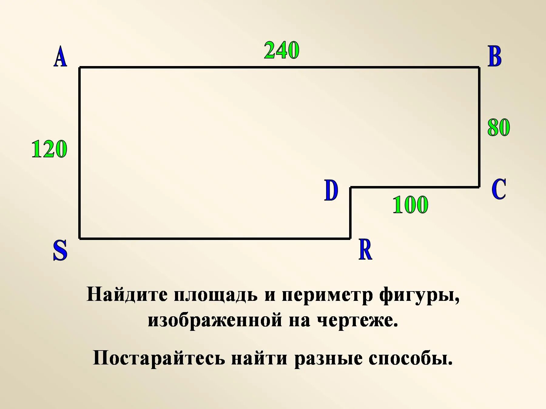 Вычисли площадь прямоугольника с периметром 120. Найди периметр фигуры. периметр прямоугольника изображенного на чертеже. найдите площадь фигуры. найдите площадь и периметр фигуры изображенной на чертеже.