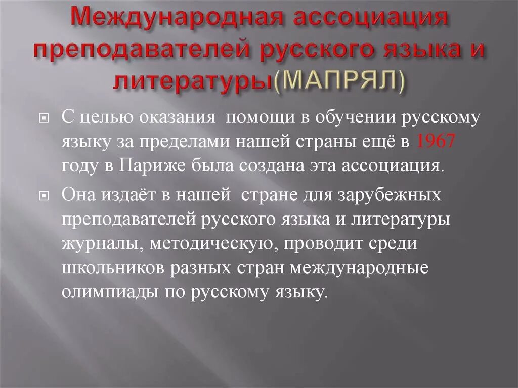 Трансграничные что значит. Международное значение русского языка. Важность русского языка. Русский язык язык международного общения. Международное значение русского языка в литературе.