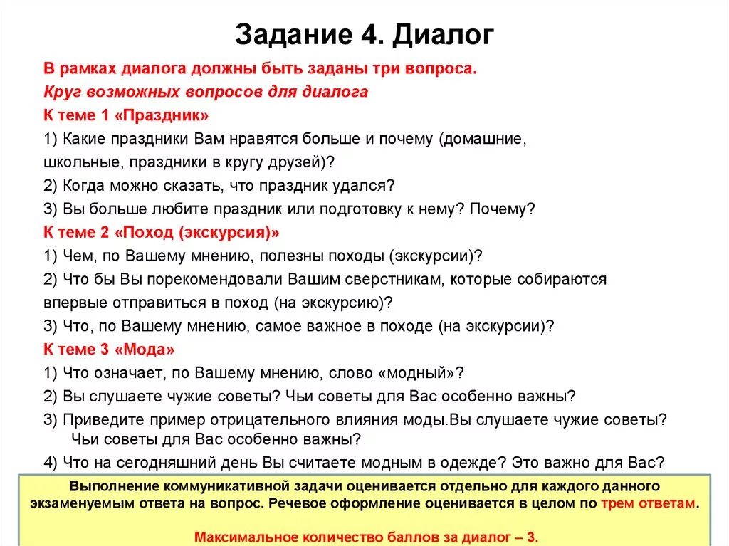 Диалог 5 фраз