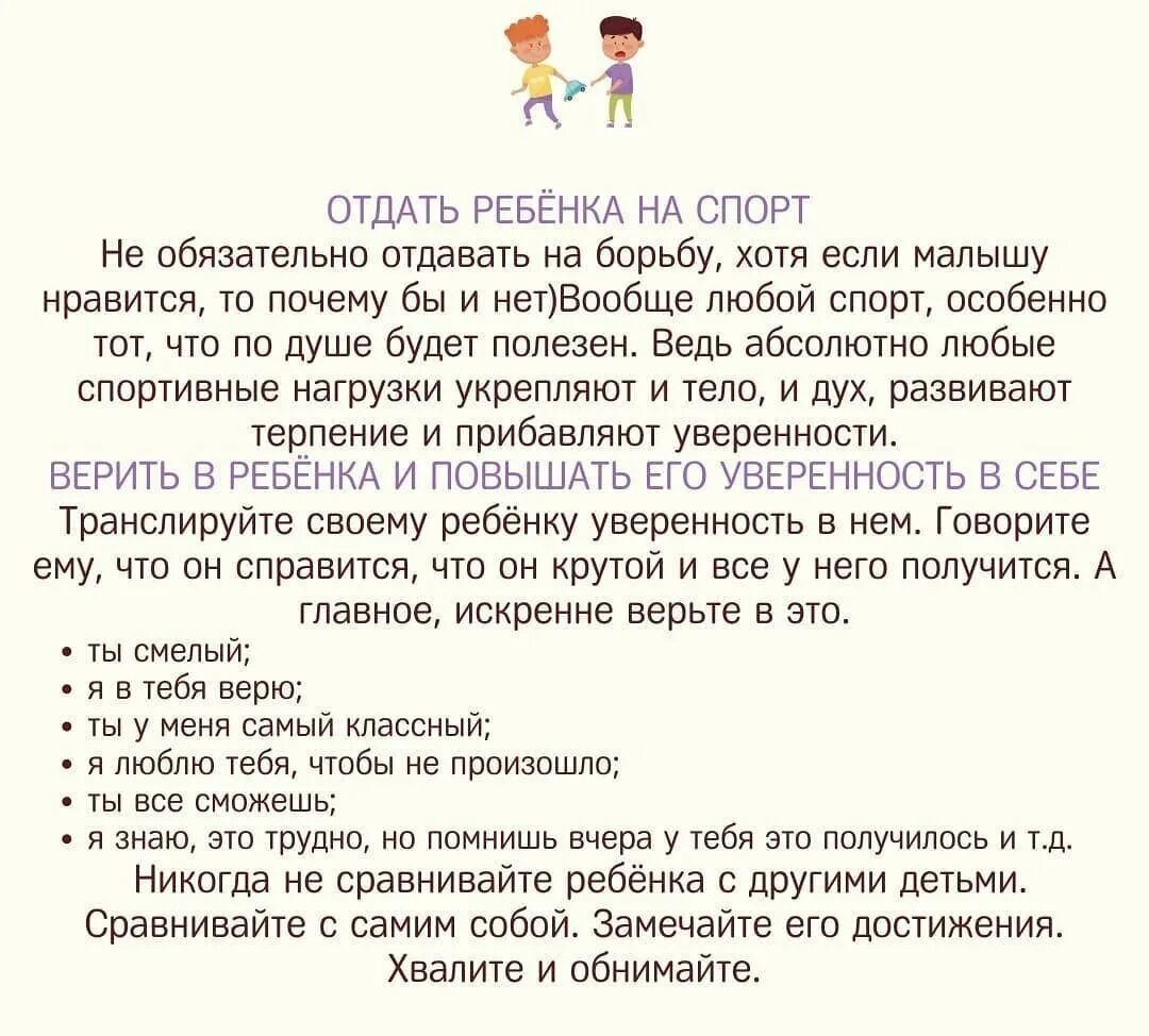 Как научить ребенка постоять за себя. Как научить ребёнка давать сдачи. Психология как научить ребенка постоять за себя. Как научить ребёнка постоять за себя в школе. Обязаны ли давать сдачу