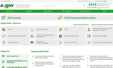 Егов кз очередь