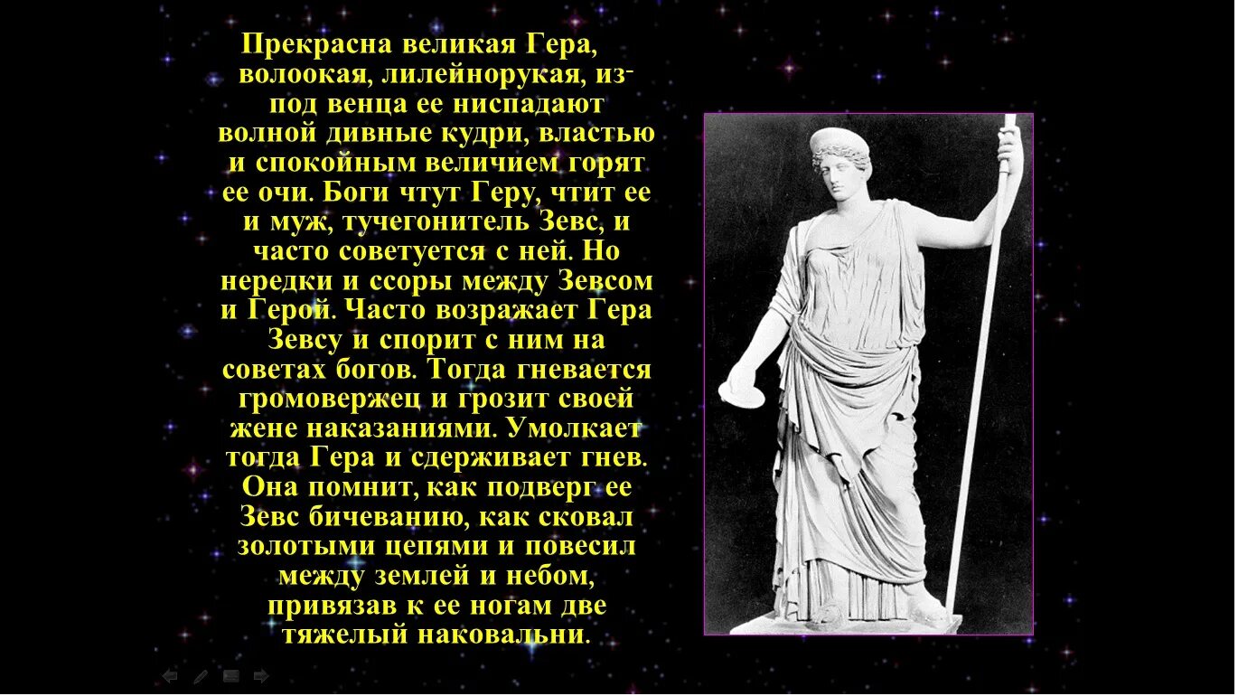 Какой символ у геры. Какой символ у геры