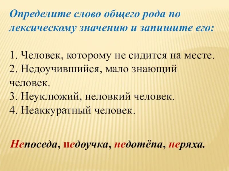 Общий текст. Слова общего рода. Общий род примеры. Существительные с общим Родом. Слова общего рода существительные.