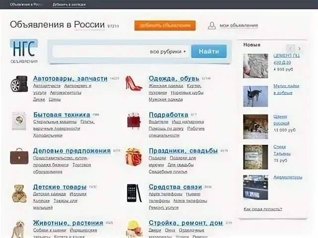 Сайт недвижимости нгс новосибирск. НГС Новосибирск объявления.