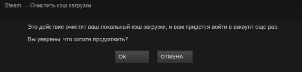 Как почистить кэш стима. Очистить кэш стима. Как очистить кэш стим. Как почистить кэш в стиме. Steam очистка кэша загрузки.