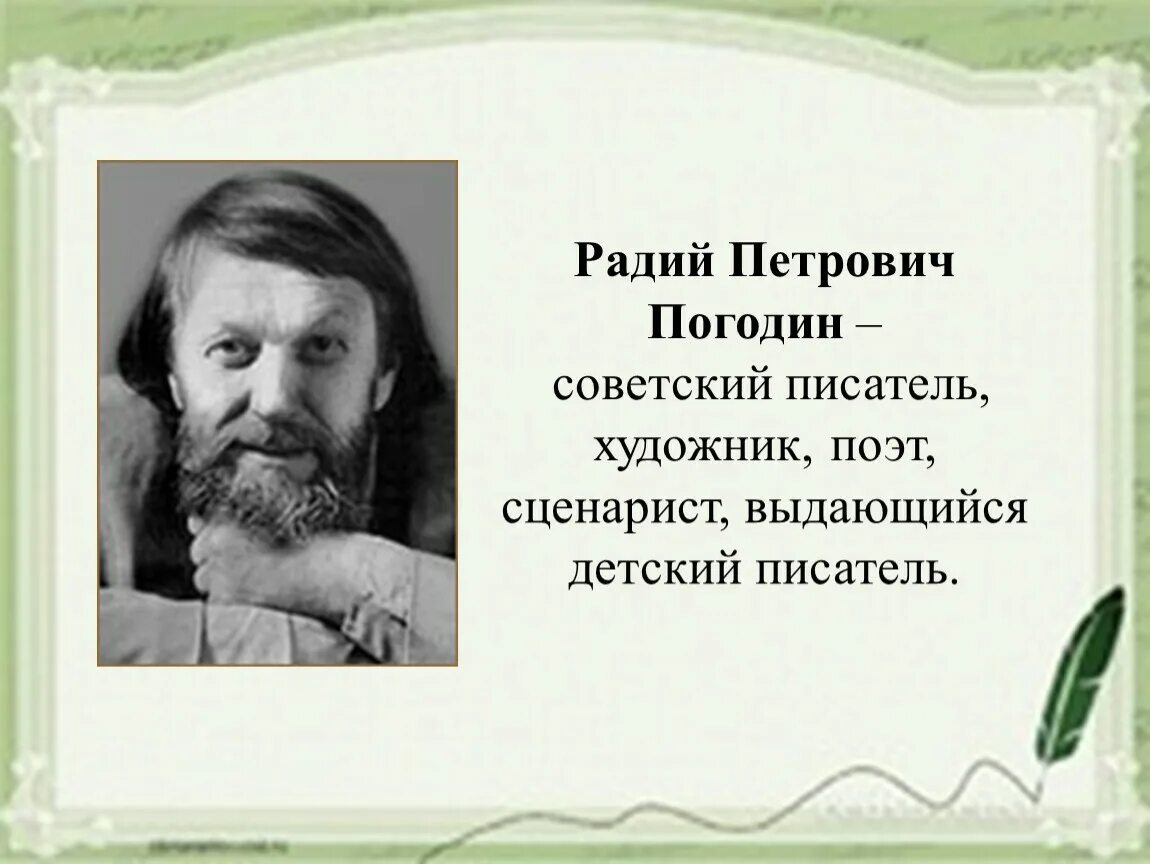 Погодин как я с ним познакомился кратко. Радия Петровича Погодина (1925–1993).. Радий Погодин портрет. Портрет радия Погодина. Портрет Радий Петрович Погодин.