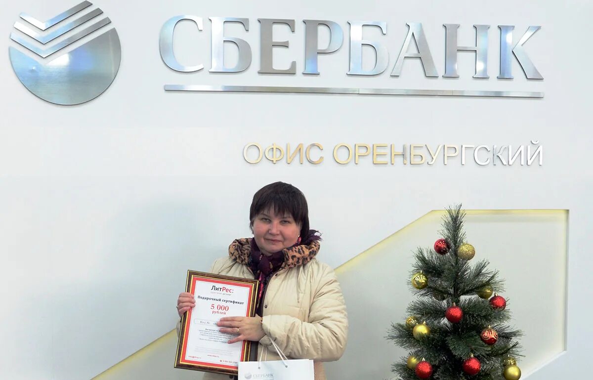 Подарю сбер спасибо. Сбербанк дарит книгу.