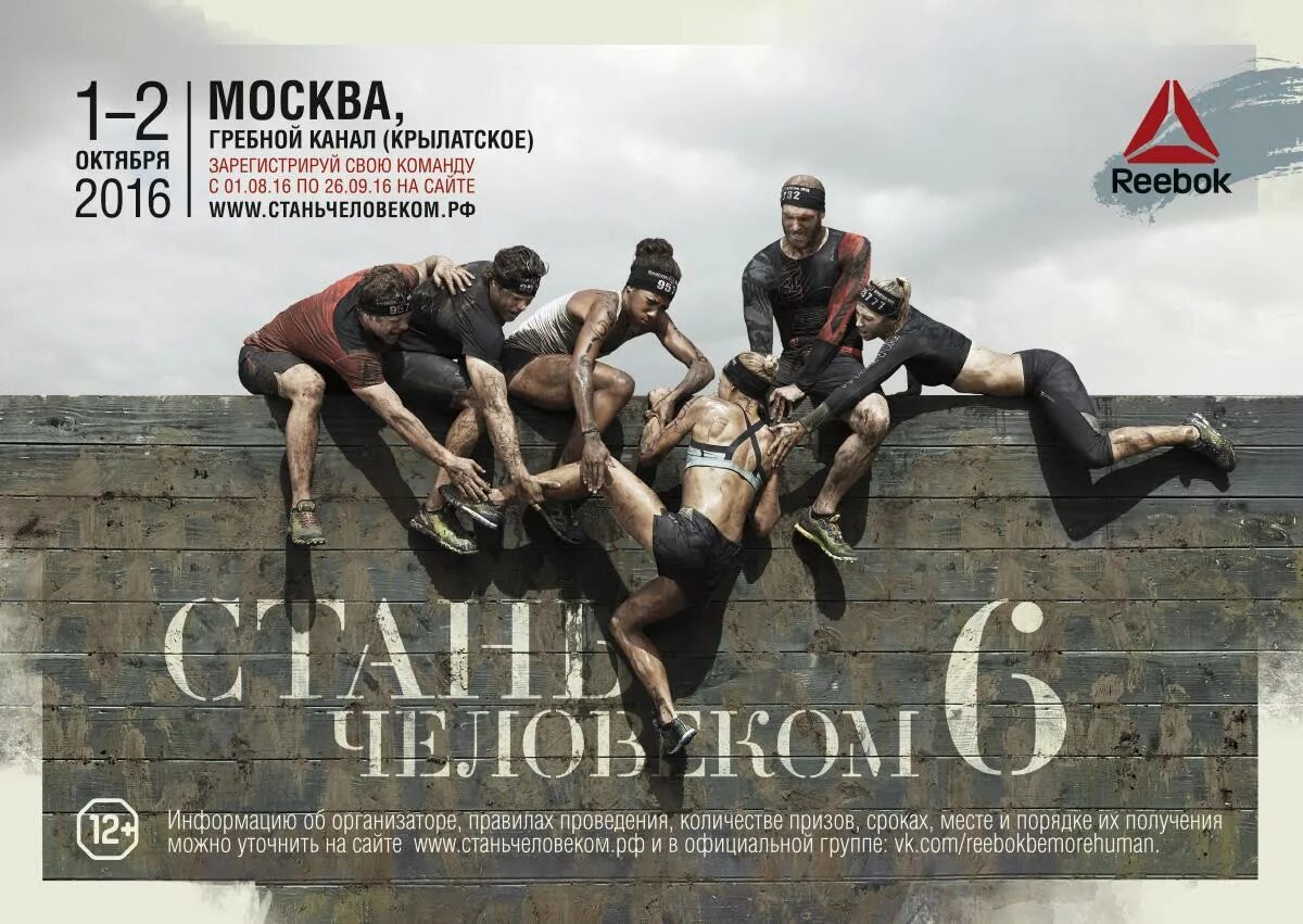 Стань человеком какого числа. Рибок стань человеком. стань человеком забег. стань человеком реклама. reebok реклама стань человеком.