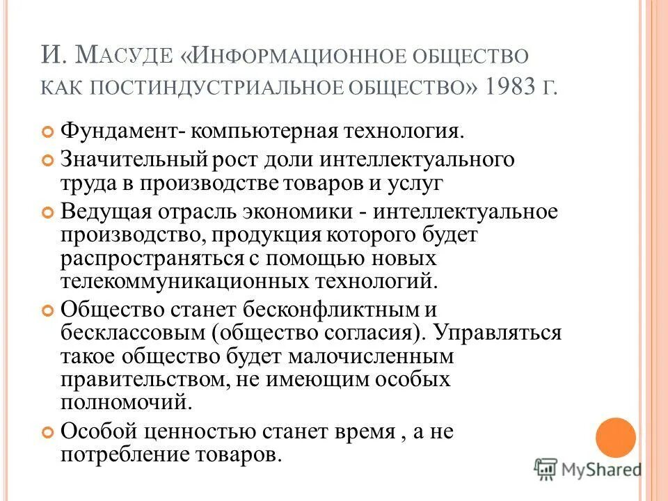объединение людей. деловая этика. сотрудничество между народами. жить в согласии с собой и миром. жить в мире и согласии.